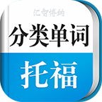 新托福写作王 v2.0.8 官方最新版（专业的英语学习软件）