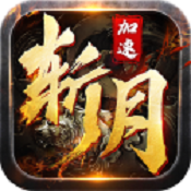 斩月传说 v3.0.15 安卓版