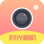 时光变老相机安卓版