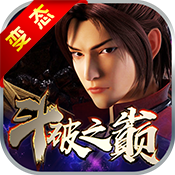 斗破之圣炎再临游戏