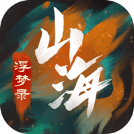 山海浮沉叹安卓版