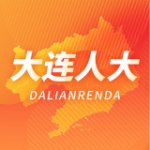 大连人社iPhone版 v1.4 苹果手机版