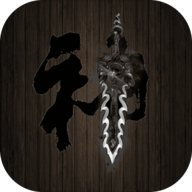 剑神修真传安卓版