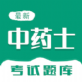中药士题库 v2.6 安卓手机官方版