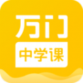 中学课程名师辅导 v2.07 安卓版