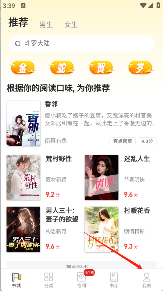 饭团追书安卓版下载-饭团追书免费版下载v3.0.30