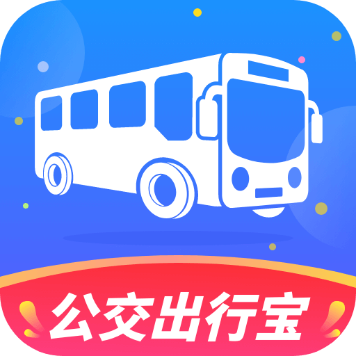 出行宝车票查询软件 v1.0.1 最新免费版