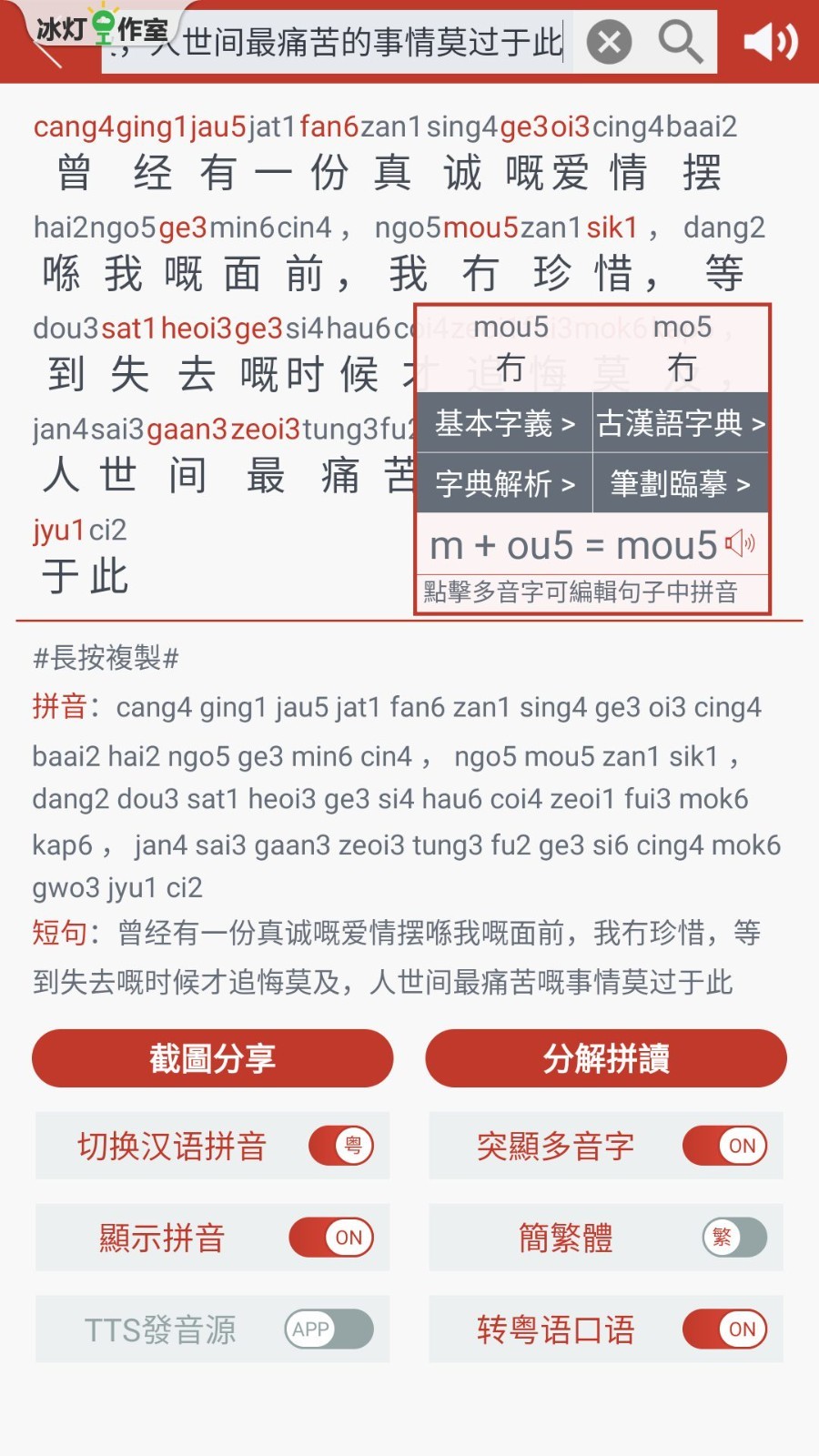 粤知音手机版下载-粤知音最新版下载v1.9.8