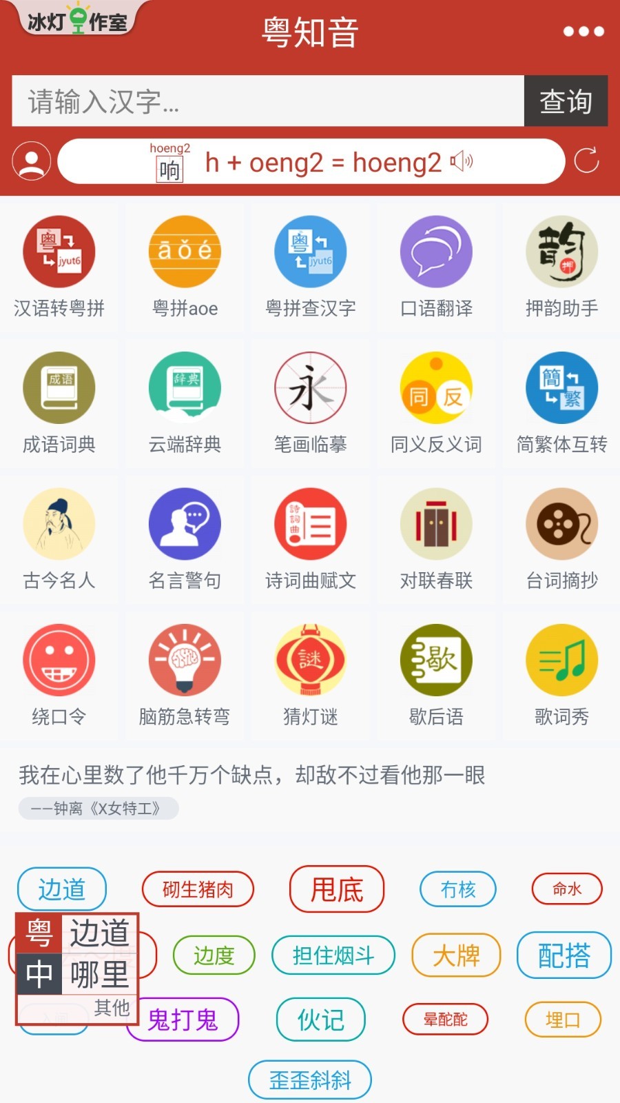 粤知音手机版下载-粤知音最新版下载v1.9.8