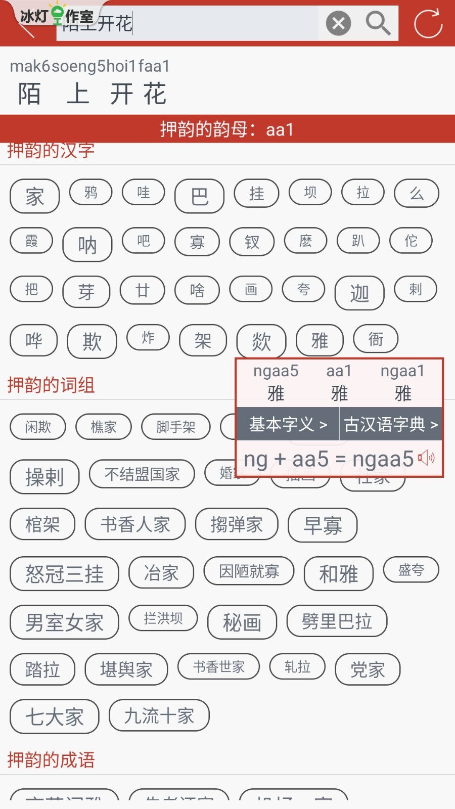 粤知音手机版下载-粤知音最新版下载v1.9.8