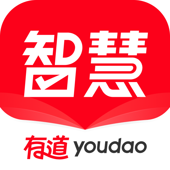 有道智习 v1.0.2 苹果版