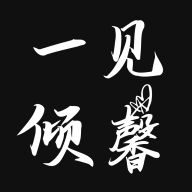 一见倾鑫 v1.1.5 安卓版