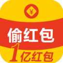 偷红包神器 v2.7 安卓版