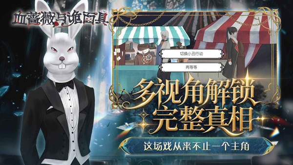 血蔷薇与诡面具最新版下载-血蔷薇与诡面具安卓版下载v1.0.0.0