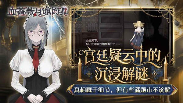 血蔷薇与诡面具最新版下载-血蔷薇与诡面具安卓版下载v1.0.0.0