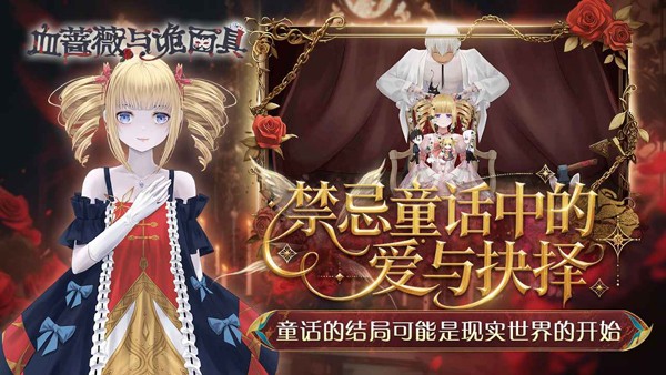 血蔷薇与诡面具最新版下载-血蔷薇与诡面具安卓版下载v1.0.0.0