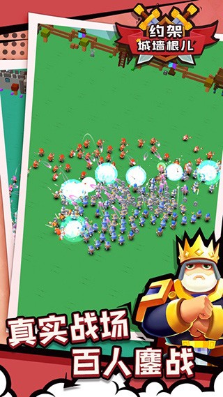 约架城墙根儿安卓版下载-约架城墙根儿最新版下载v1.1.0