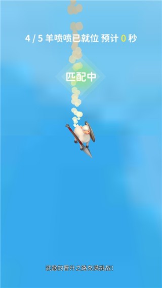 羊喷喷疯了最新版下载-羊喷喷疯了安卓版下载v2.1.0