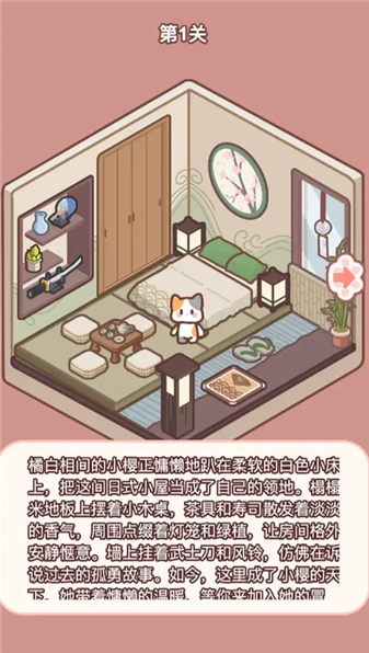喵居物语最新版下载-喵居物语手机版下载v1.0.2