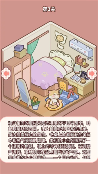 喵居物语最新版下载-喵居物语手机版下载v1.0.2