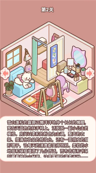 喵居物语最新版下载-喵居物语手机版下载v1.0.2