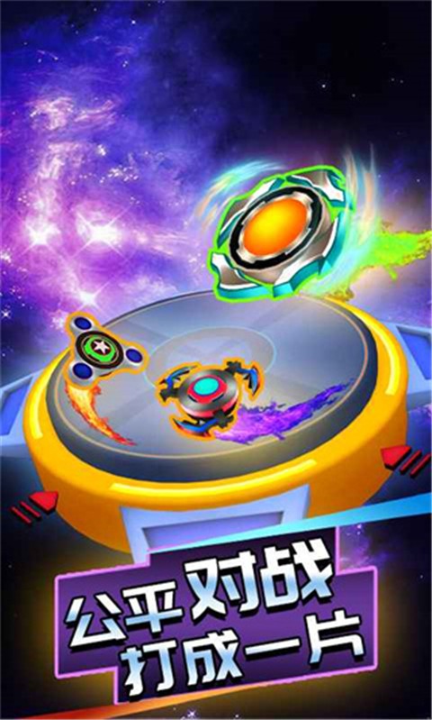 陀螺大乱斗最新版下载-陀螺大乱斗安卓版下载v0.0.1