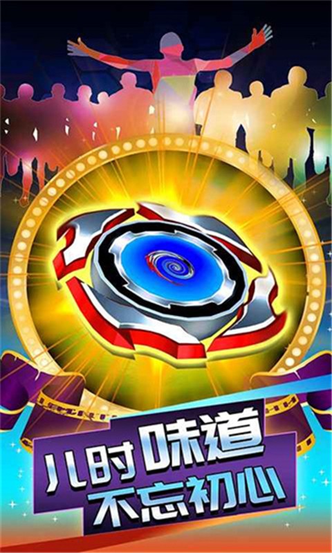 陀螺大乱斗最新版下载-陀螺大乱斗安卓版下载v0.0.1