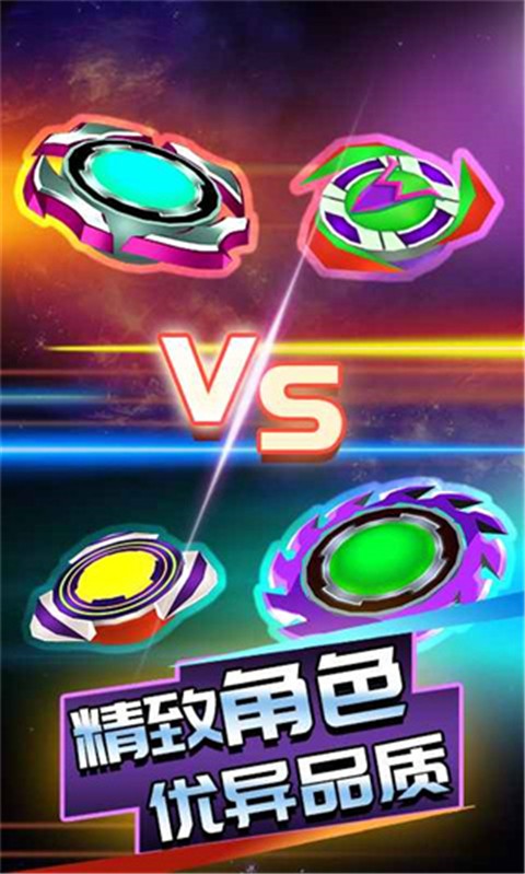 陀螺大乱斗最新版下载-陀螺大乱斗安卓版下载v0.0.1