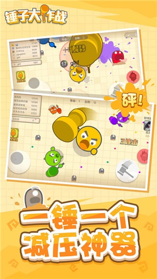 锤子大作战最新版下载-锤子大作战安卓版下载v1.1.255