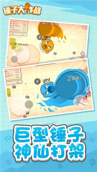 锤子大作战最新版下载-锤子大作战安卓版下载v1.1.255