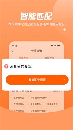 登科志愿app最新版下载-登科志愿安卓版下载v2.2.0