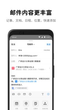 QQ邮箱官方最新版下载-QQ邮箱安卓版下载v6.5.6