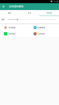 微信全局透明神器安卓最新版下载-微信全局透明神器手机免费版下载v8.0.58