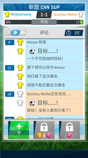 足球明星安卓版下载-足球明星手机版下载v2.7.5