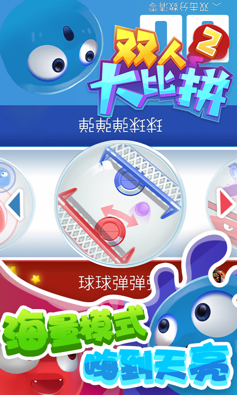 双人大比拼2安卓版下载-双人大比拼2手机版下载v1.0.3