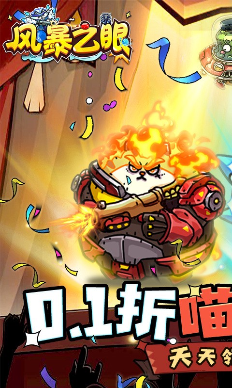 风暴之眼安卓版下载-风暴之眼最新版下载v1.0.1