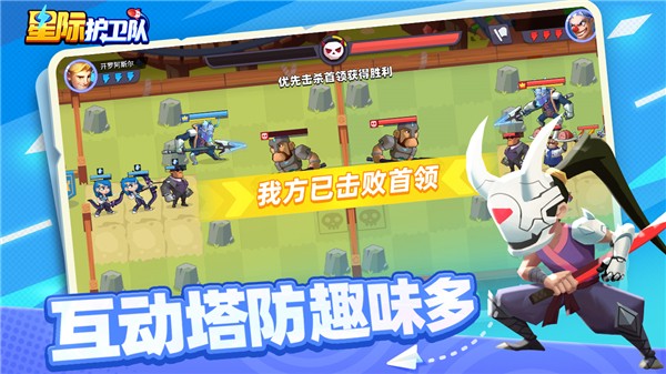 星际护卫队最新版下载-星际护卫队安卓版下载v1.1.4