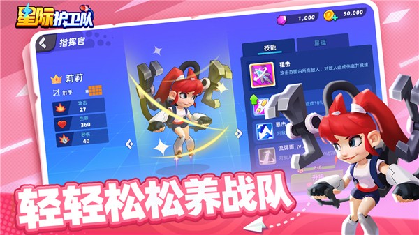 星际护卫队最新版下载-星际护卫队安卓版下载v1.1.4