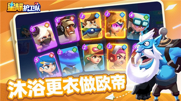 星际护卫队最新版下载-星际护卫队安卓版下载v1.1.4