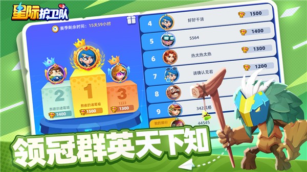 星际护卫队最新版下载-星际护卫队安卓版下载v1.1.4