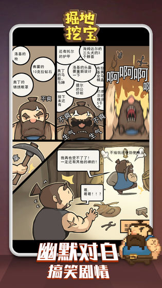 掘地挖宝下载手机版