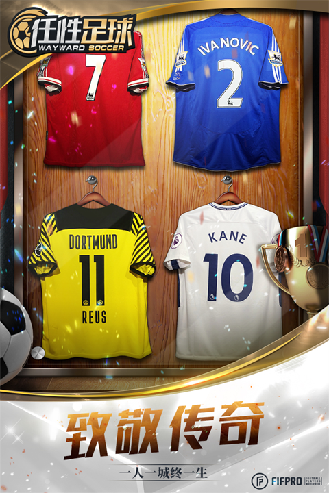 任性足球游戏安卓版免费