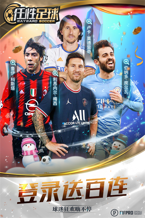 任性足球2023完整版下载-任性足球游戏安卓版免费下载0.7.0