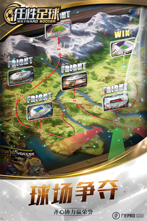 任性足球游戏安卓版免费