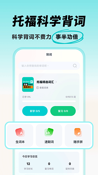多次元托福官方正版app