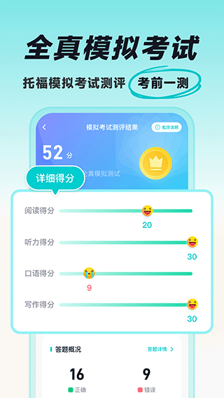 多次元托福官方正版app