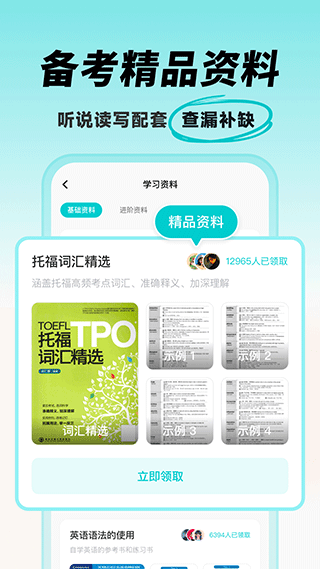 多次元托福官方正版app