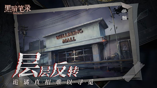 纸嫁衣黑暗笔录下载-纸嫁衣黑暗笔录安卓版下载v0.9.0