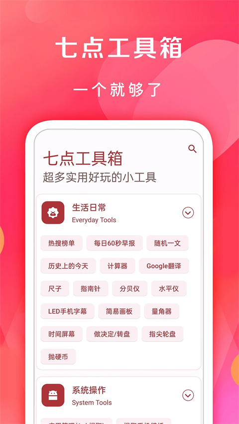 七点工具箱下载-七点工具箱app下载v1.0.4