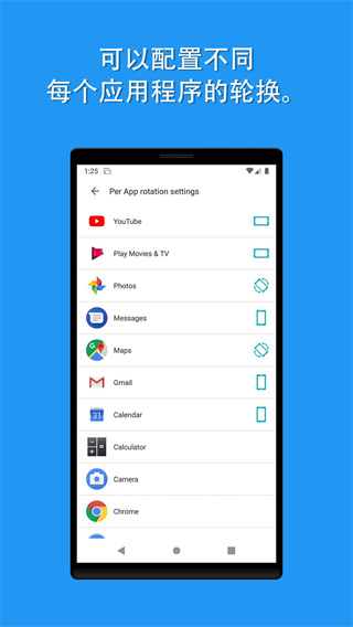 手机竖屏转横屏软件(Rotation)